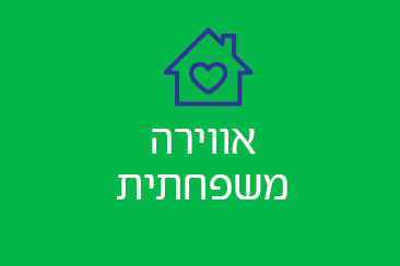 אווירה משפחתית