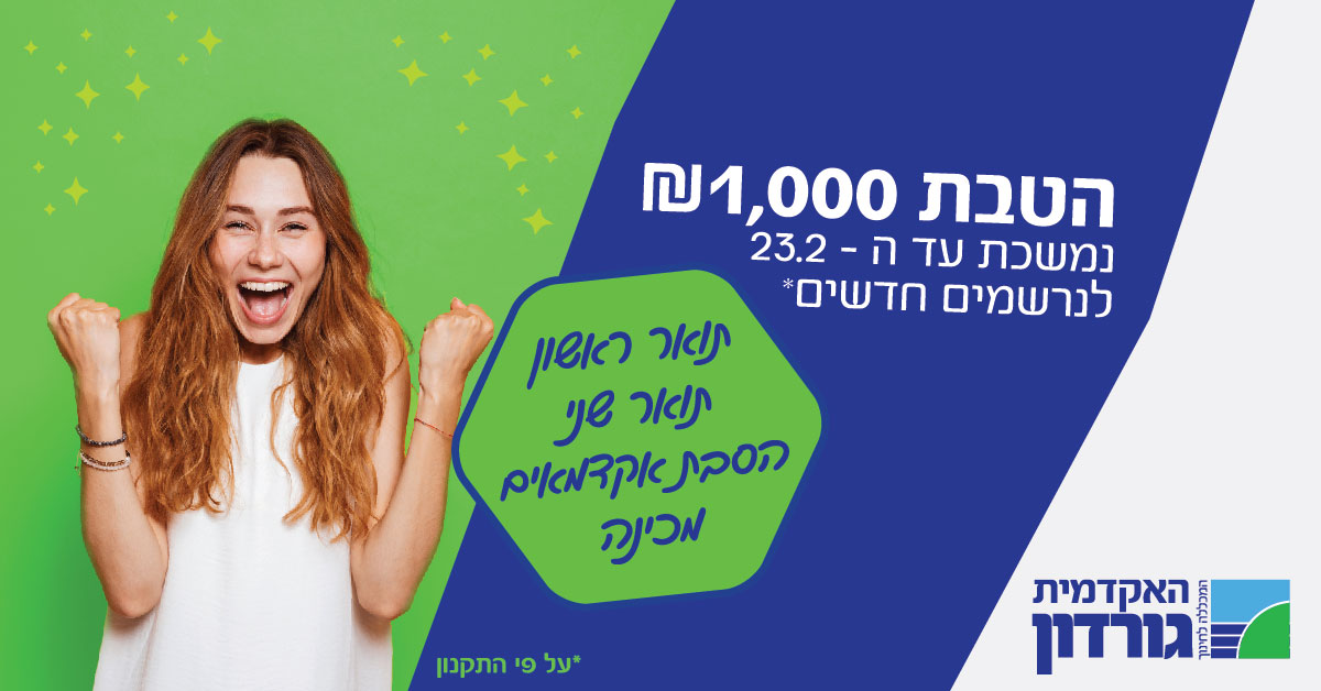 הטבת 1,000 ש"ח לנרשמים חדשים נמשכת עד 23.2