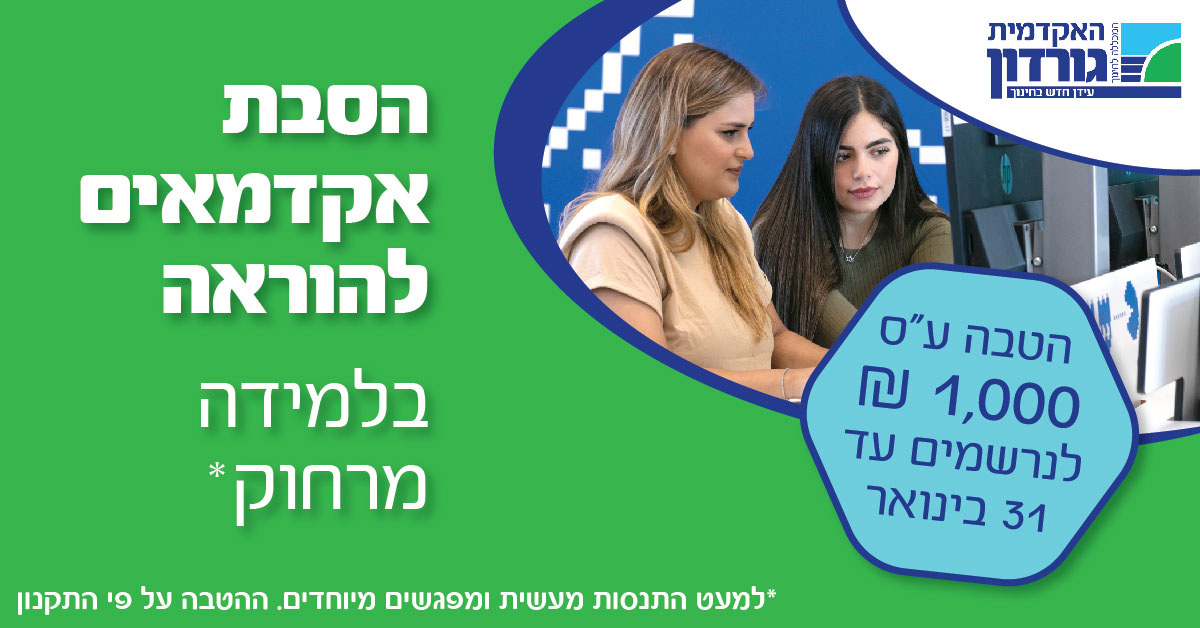 הטבה ע"ס 1,000 ש"ח לנרשמים עד 31.1