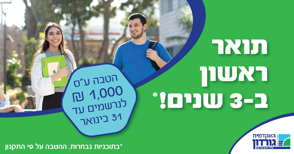 הטבה ע"ס 1,000 ש"ח לנרשמים עד 31.1