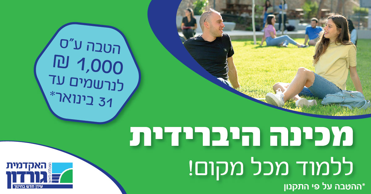 הטבה ע"ס 1,000 ש"ח לנרשמים עד 31.1