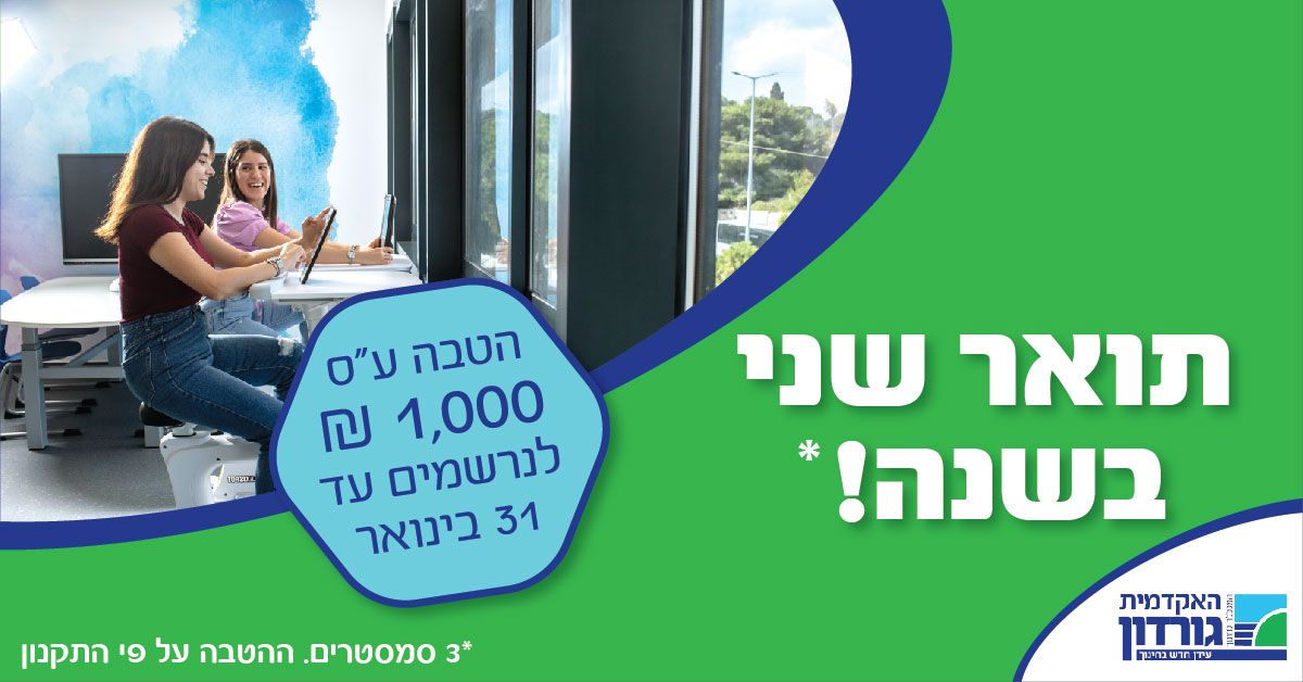 הטבה ע"ס 1,000 ש"ח לנרשמים עד 31.1